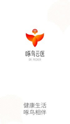 啄鸟云医医生端