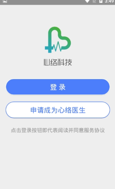 心络医生端