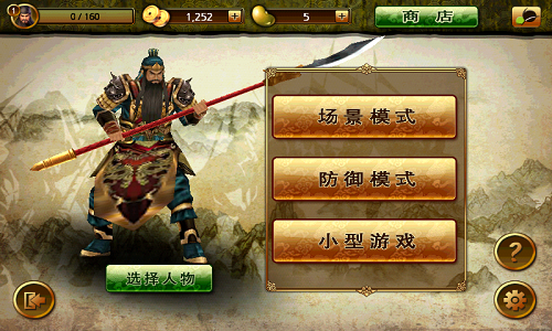 三国志无双战手游