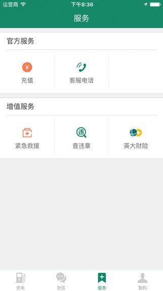 易充电app下载