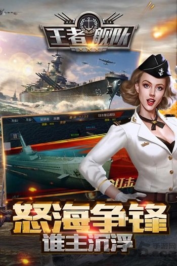 王者舰队百度版