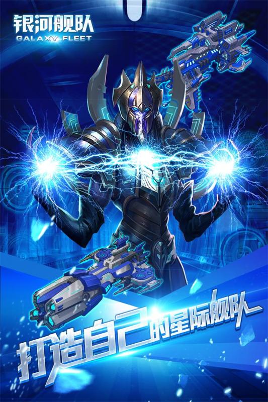 银河舰队果盘版