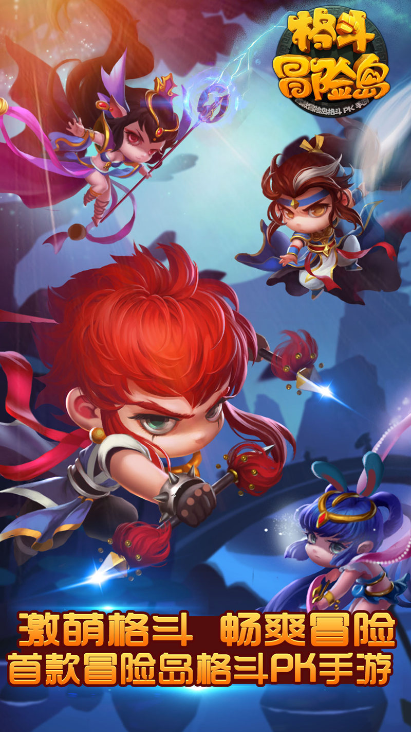 格斗冒险岛qq最新版