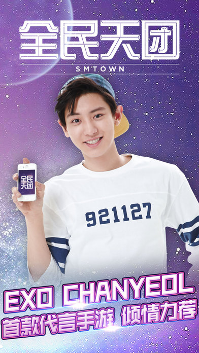 全民天团韩服游戏 全民天团手游韩服版