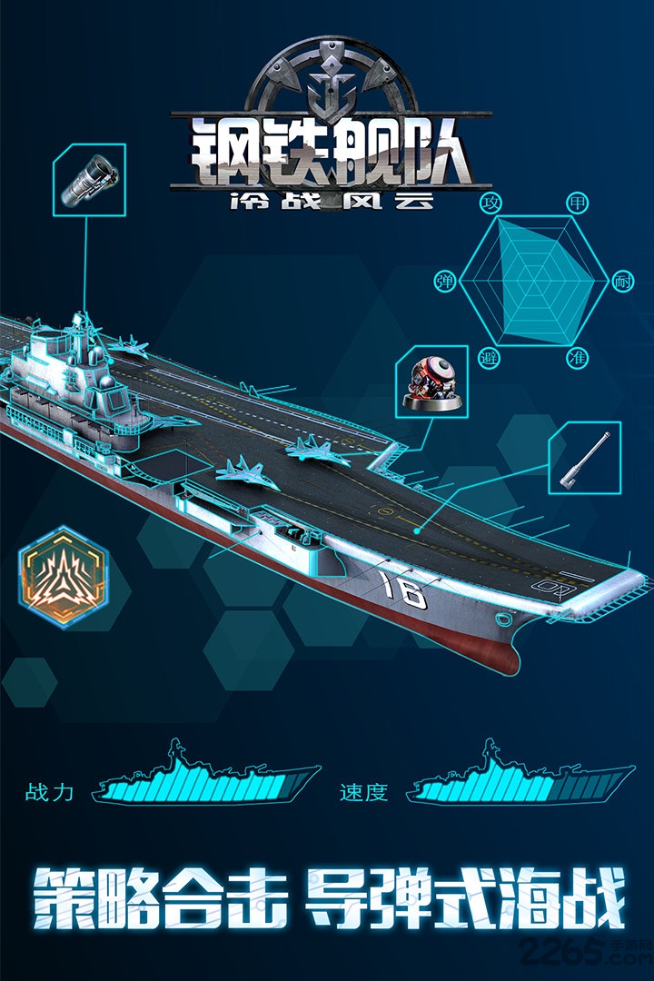 钢铁舰队手游果盘版