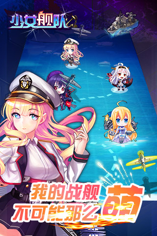 少女舰队安锋版