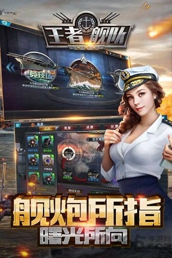王者舰队百度版