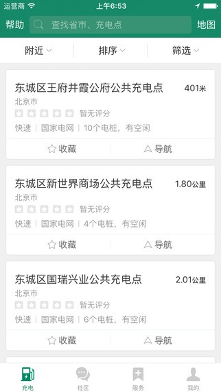 易充电服务平台