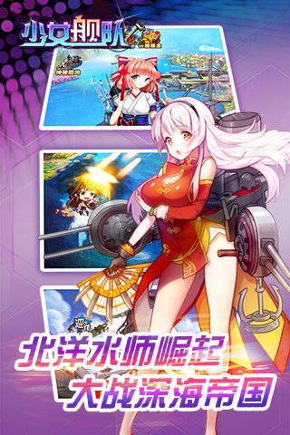 少女舰队安锋版