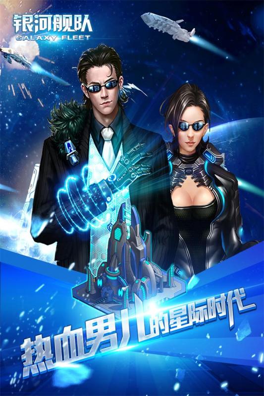 银河舰队果盘版