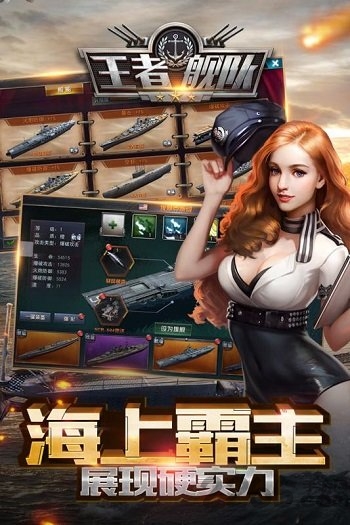 王者舰队百度版