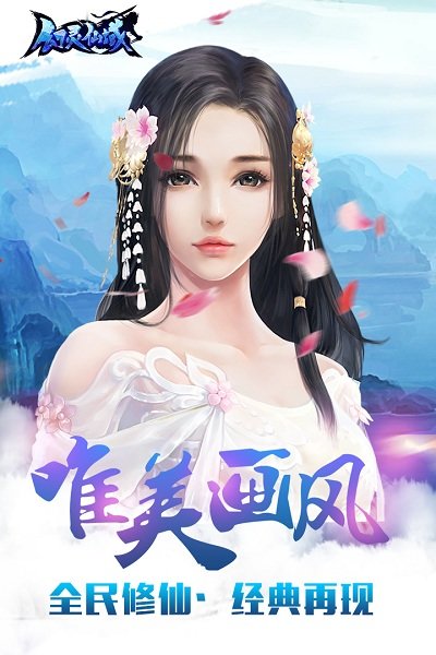 9665版幻灵仙域手游