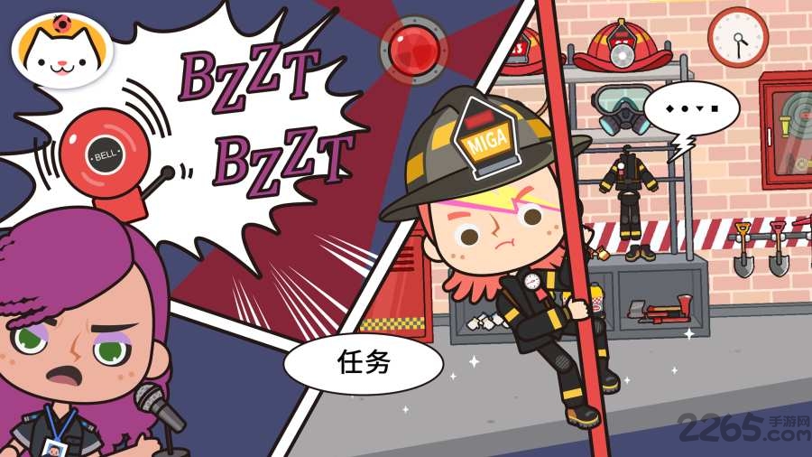 米加小镇消防局游戏