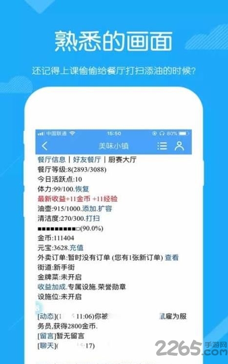 美味小镇手机版