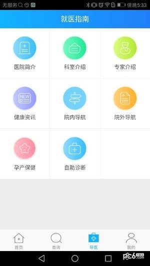 北方一附院app下载