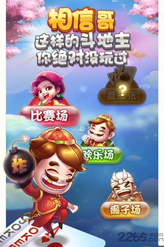 多趣斗地主免费版