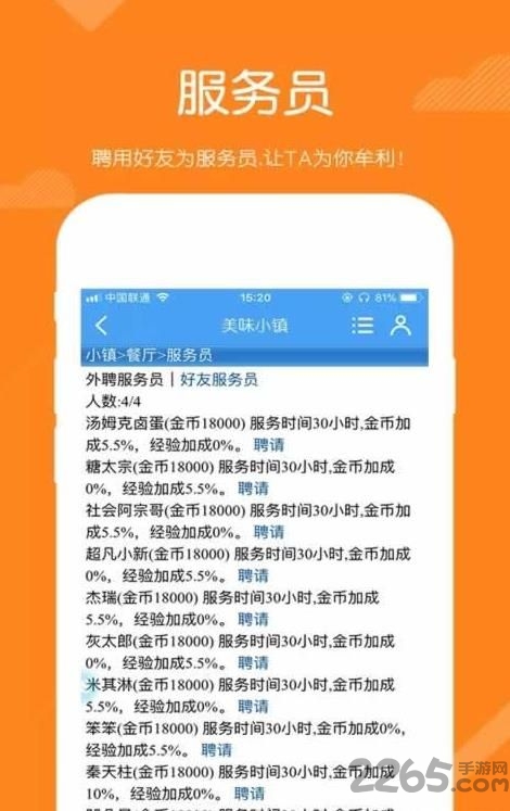 美味小镇手机版