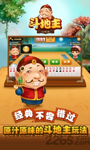同城游斗地主单机游戏
