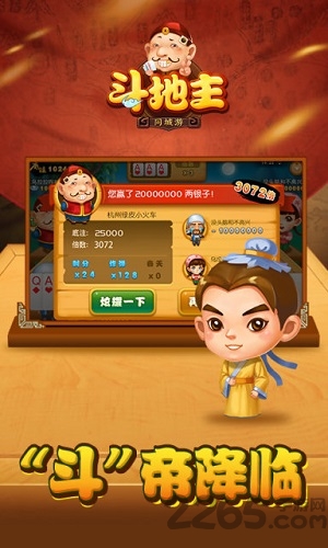 同城游斗地主单机游戏