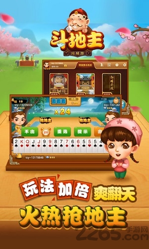 同城游斗地主单机游戏