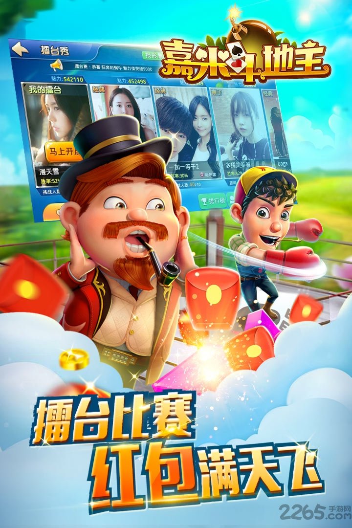 嘉米斗地主九游版