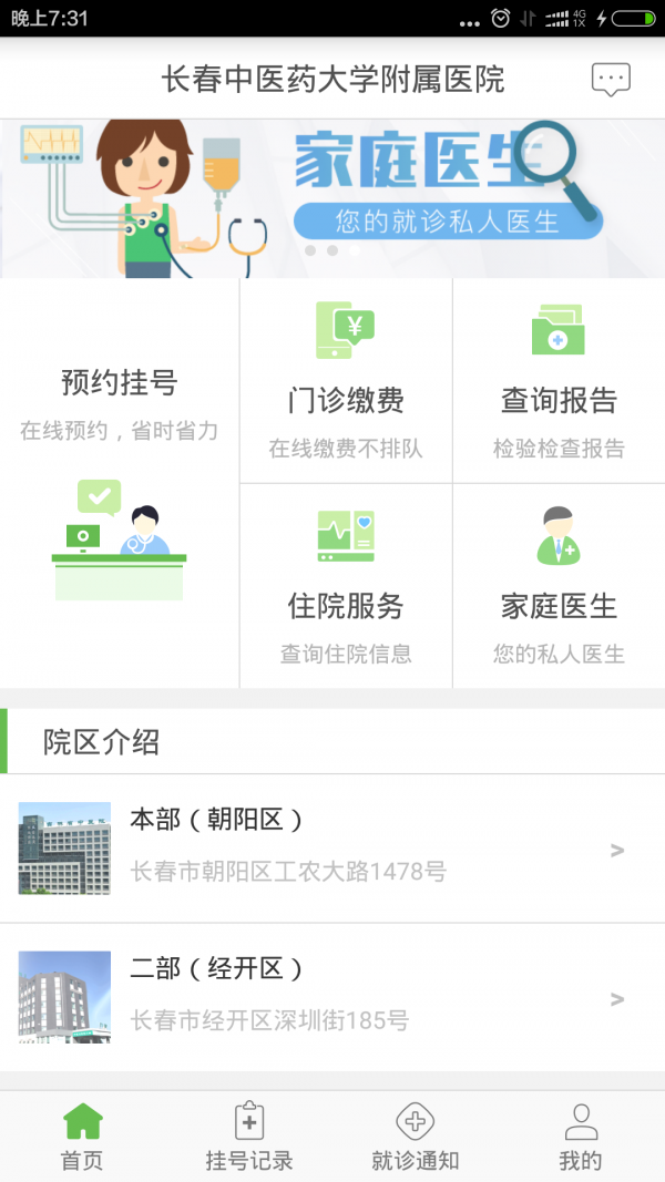 长春中医药大学附属医院