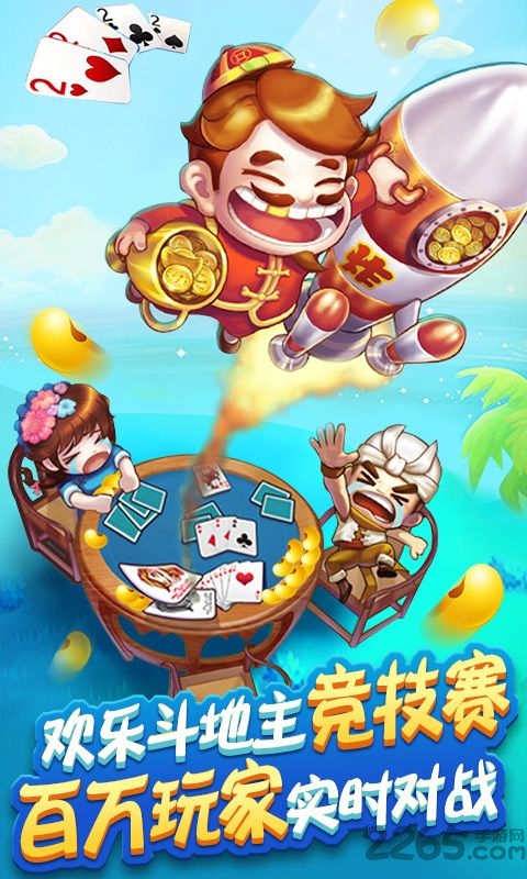 欢乐斗地主竞技赛手机版