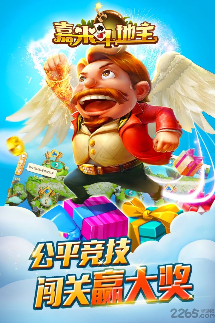 嘉米斗地主九游版