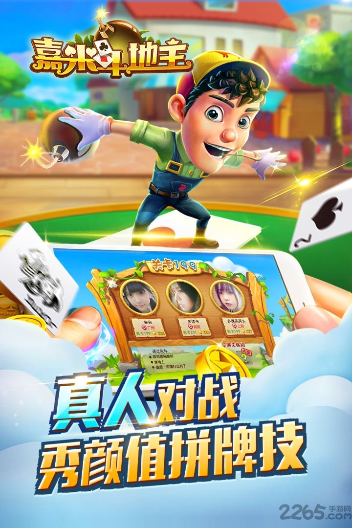 嘉米斗地主九游版