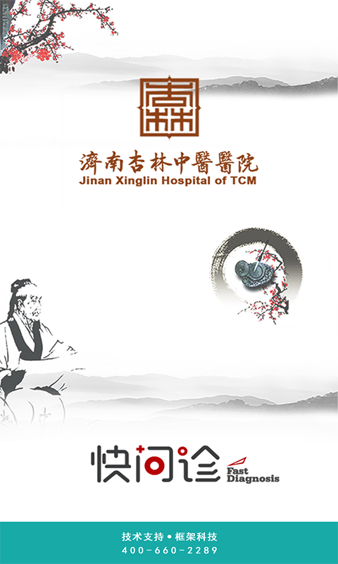 杏林中医院