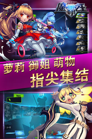 魔霸之王2手游