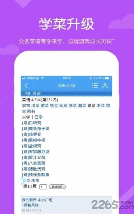 美味小镇手机版
