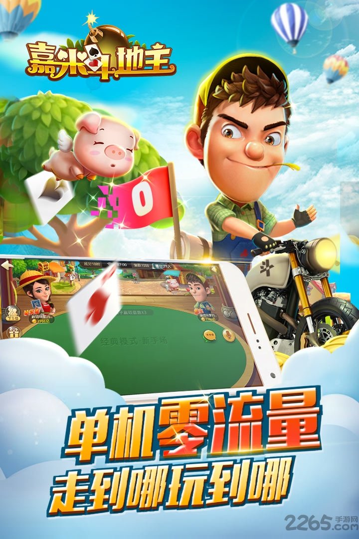 嘉米斗地主九游版