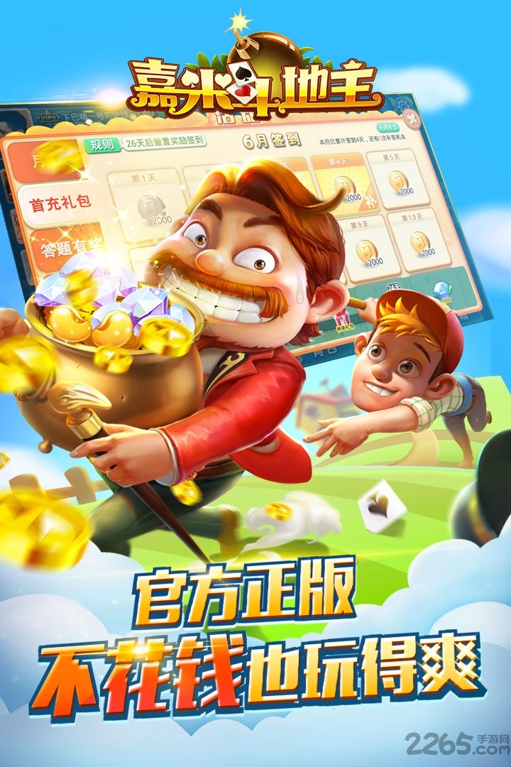 嘉米斗地主九游版