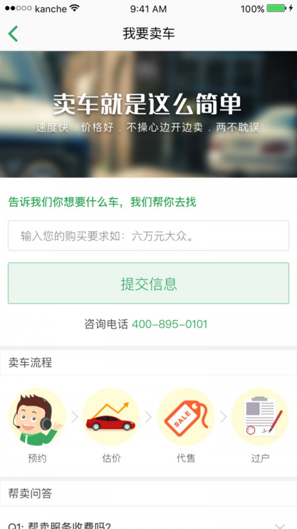 看二手车交易网