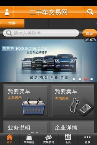 二手车交易网