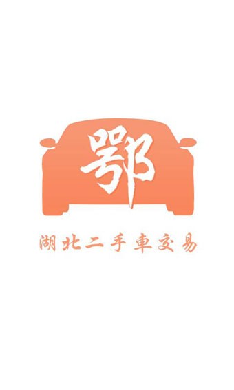 湖北二手车交易网