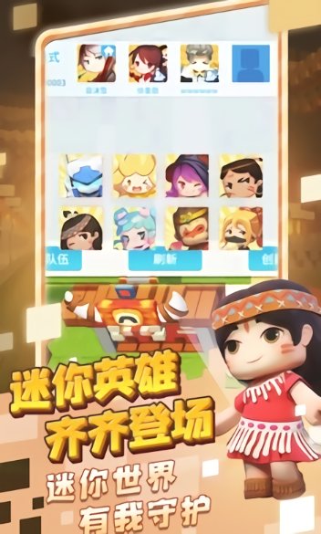 迷你探险队最新版