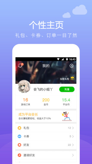 顺玩游戏平台app