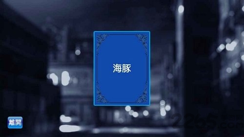 谁是卧底游戏手机版