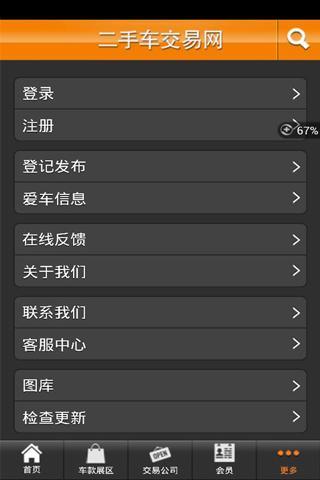 二手车交易网