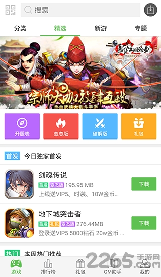 西游网app
