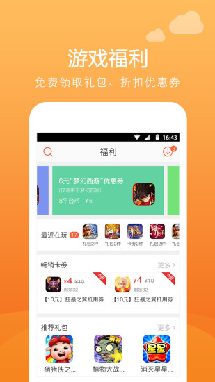 顺玩游戏app下载