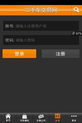 二手车交易网