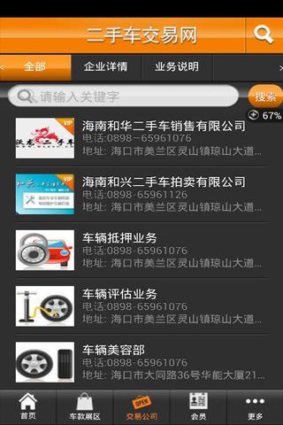 二手车交易网