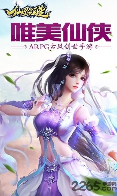 仙灵觉醒网易版
