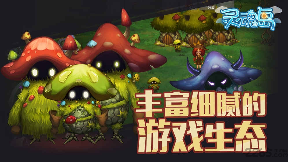 灵魂岛手机版下载