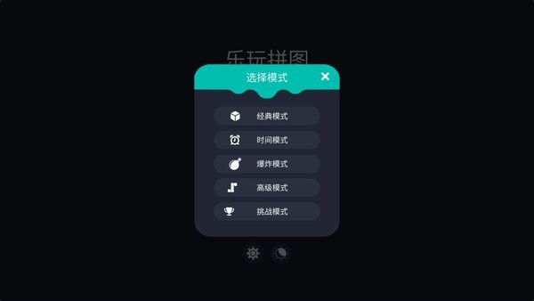 元气乐玩拼图游戏