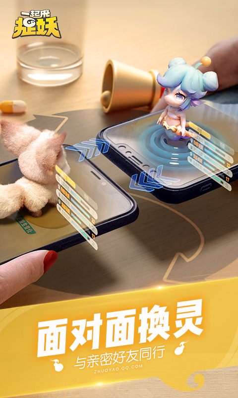 一起来捉妖单机版