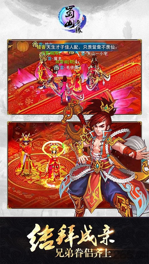 蜀山奇缘乐玩版本